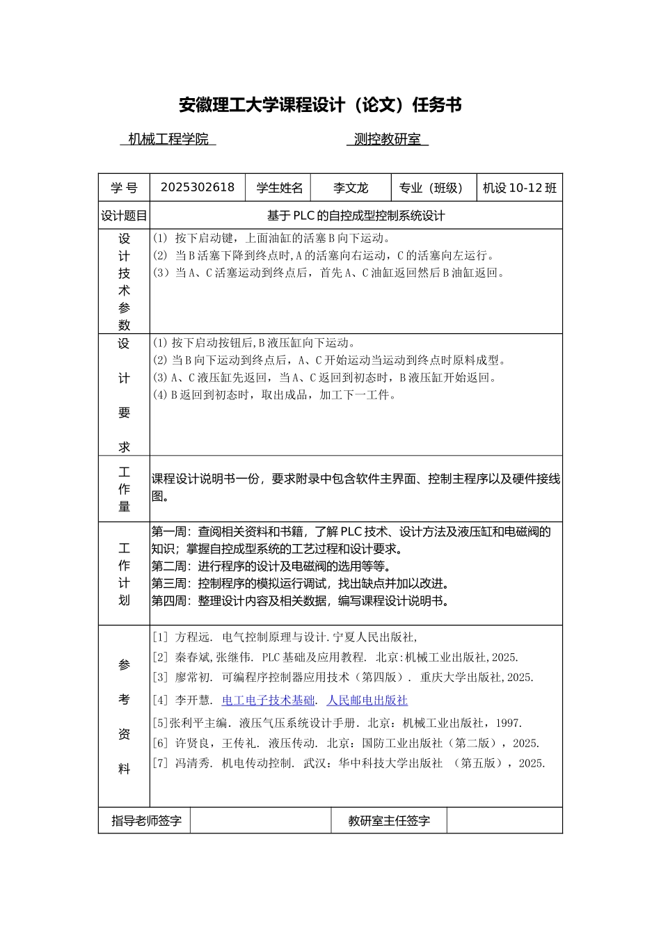 基于PLC的自控成型控制系统设计_第2页