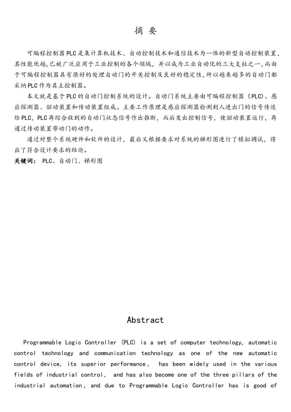 基于PLC的自动门设计---毕业设计_第2页
