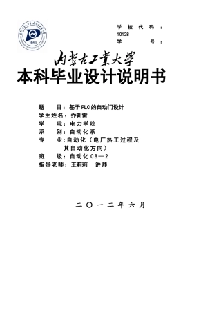 基于PLC的自动门设计---毕业设计