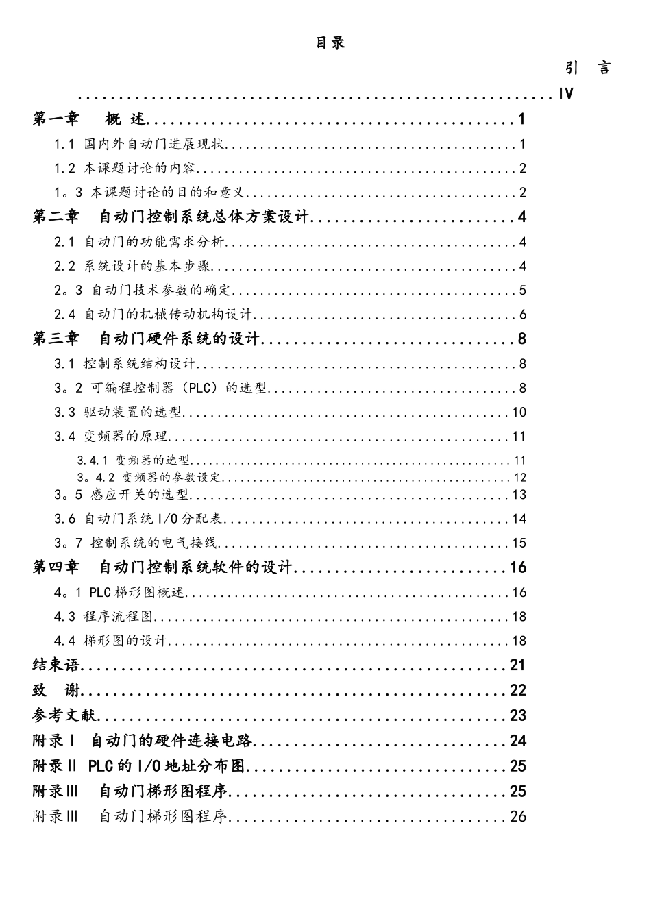 基于PLC的自动门控制系统的设计.._第2页
