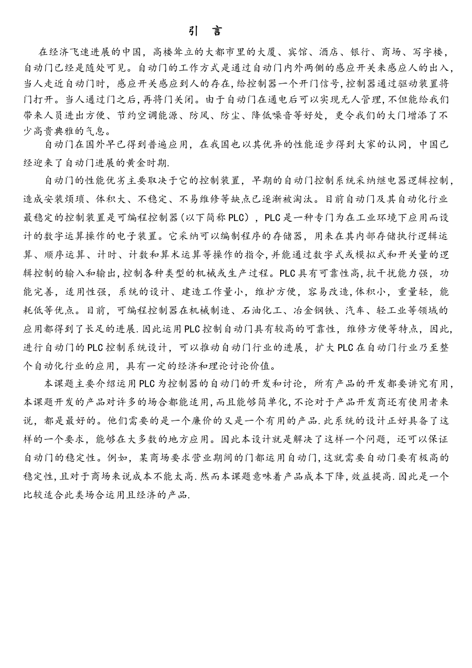基于PLC的自动门控制系统的设计.._第3页