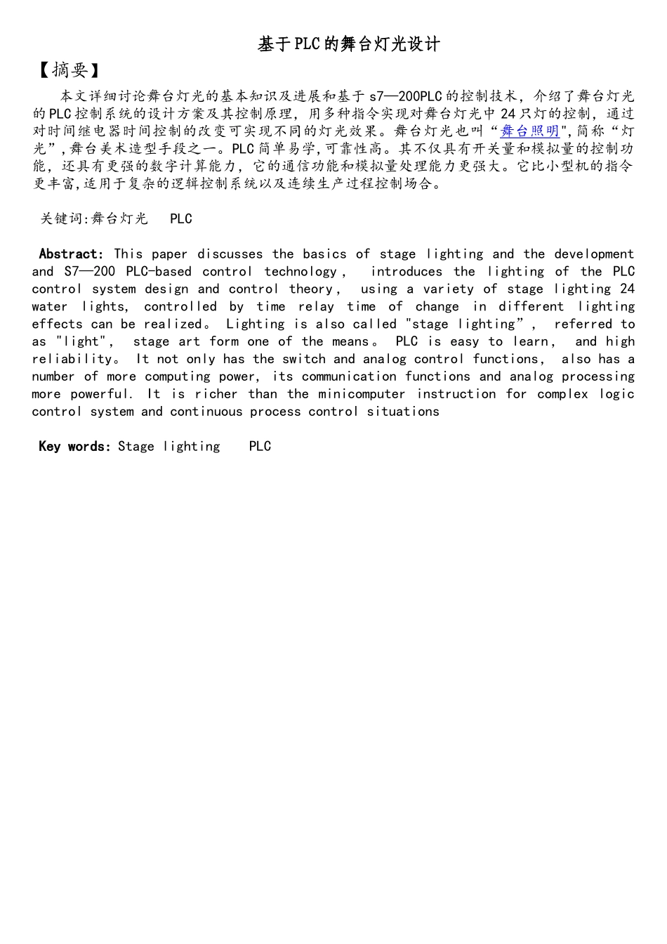 基于PLC的舞台灯光设计_第1页