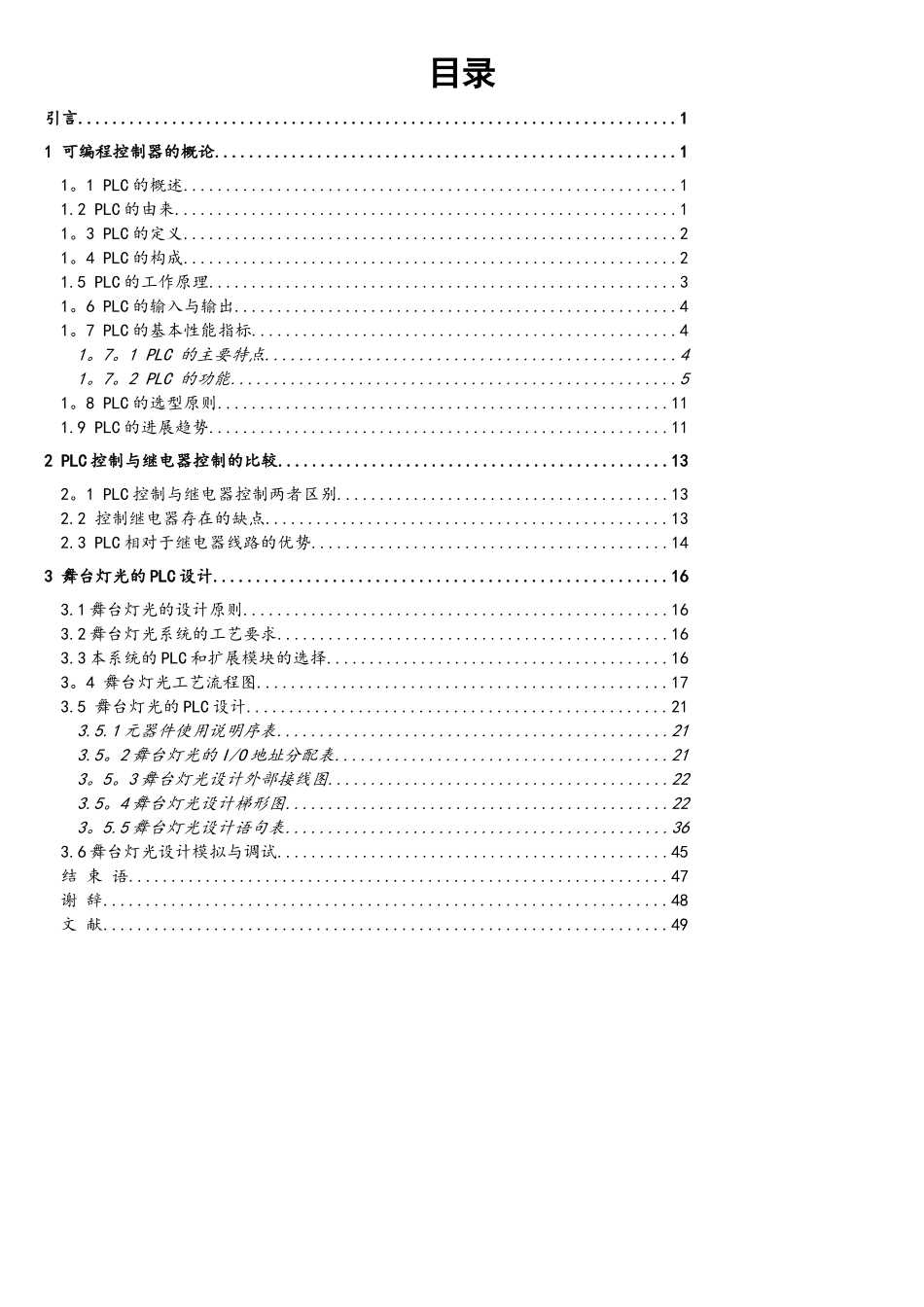 基于PLC的舞台灯光设计_第2页