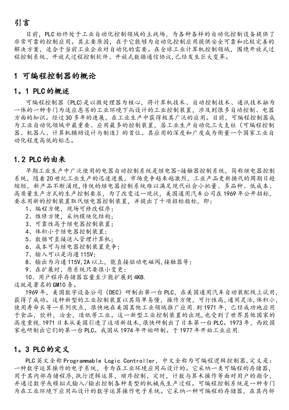 基于PLC的舞台灯光设计_第3页