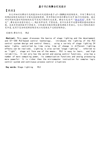 基于PLC的舞台灯光设计