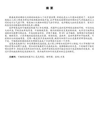 基于PLC的花样喷泉控制系统的设计