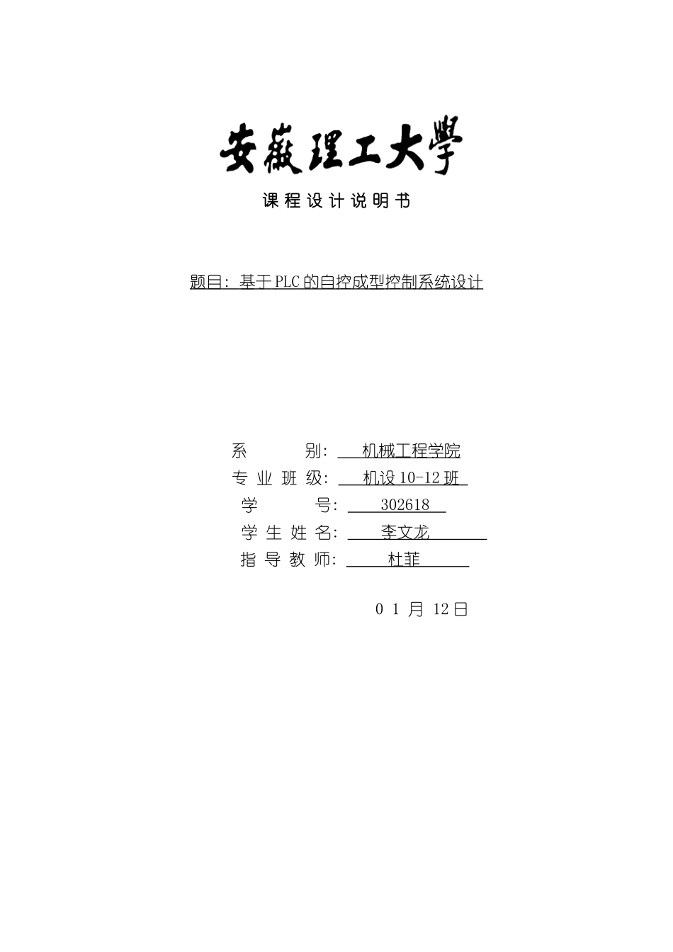 基于PLC的自控成型控制系统设计样本_第1页