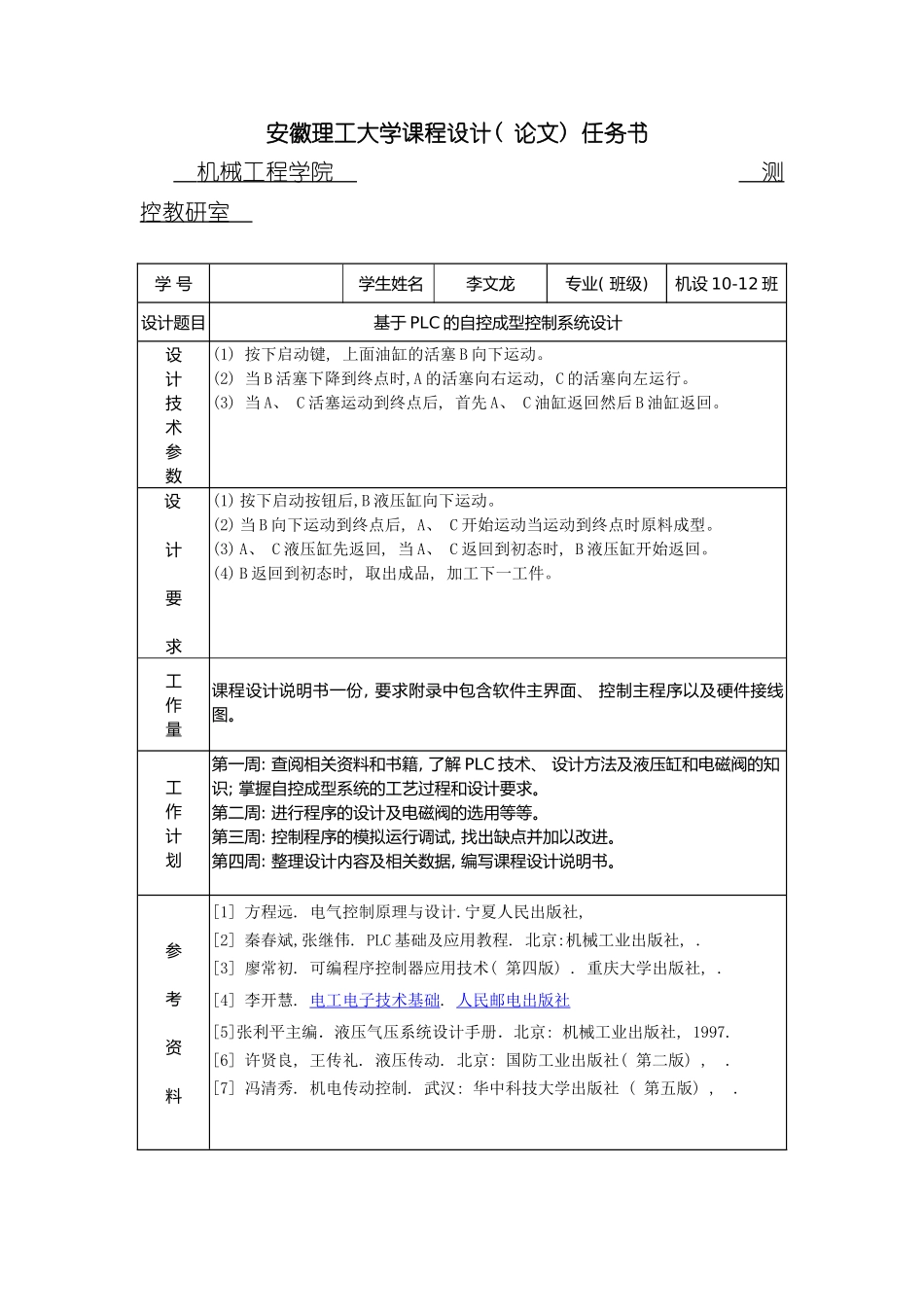 基于PLC的自控成型控制系统设计样本_第2页