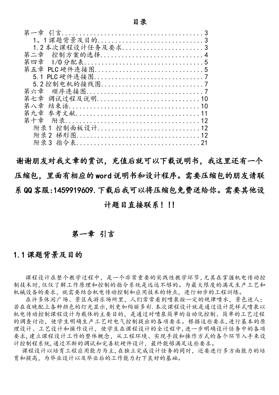 基于plc的花样喷泉控制系统设计1_第2页