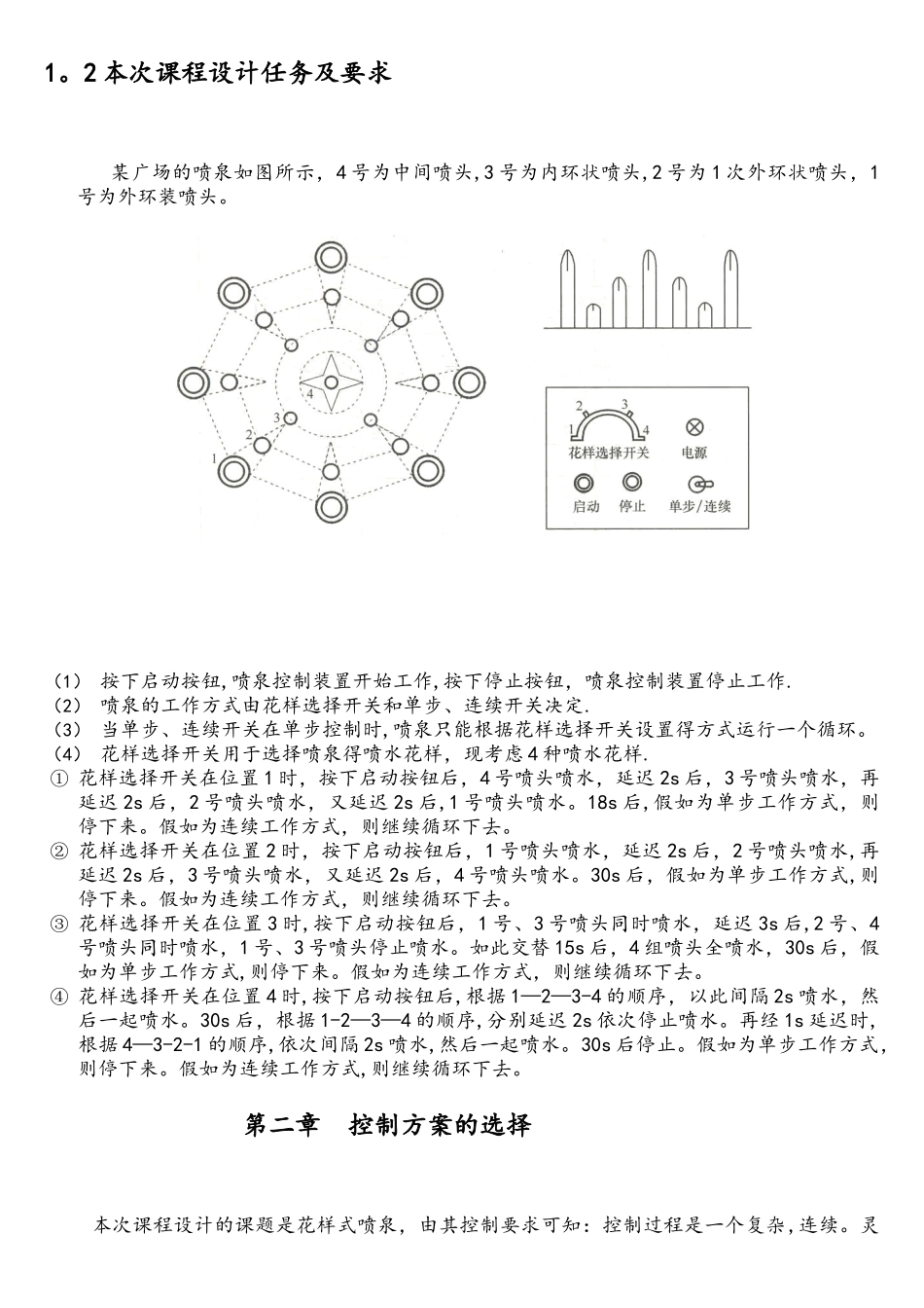 基于plc的花样喷泉控制系统设计1_第3页