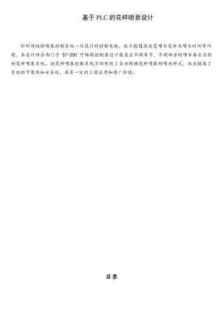 基于PLC的花样喷泉设计毕业设计开题报告