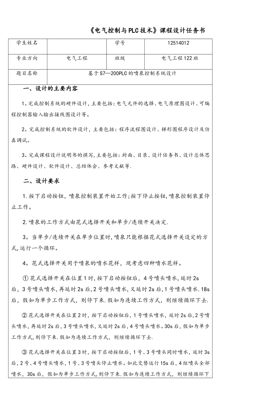 基于PLC的花式自动喷泉控制系统设计_第2页