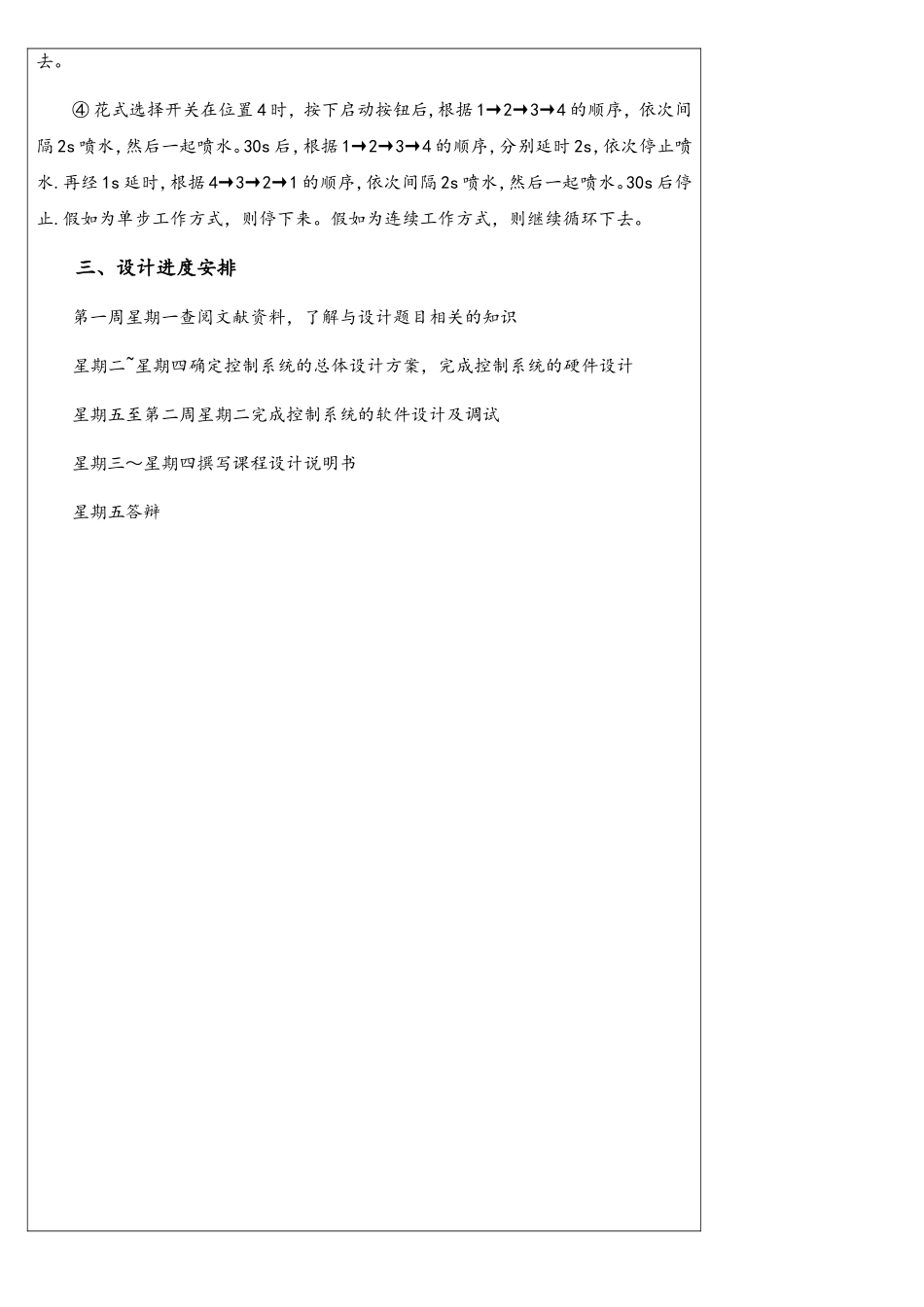 基于PLC的花式自动喷泉控制系统设计_第3页