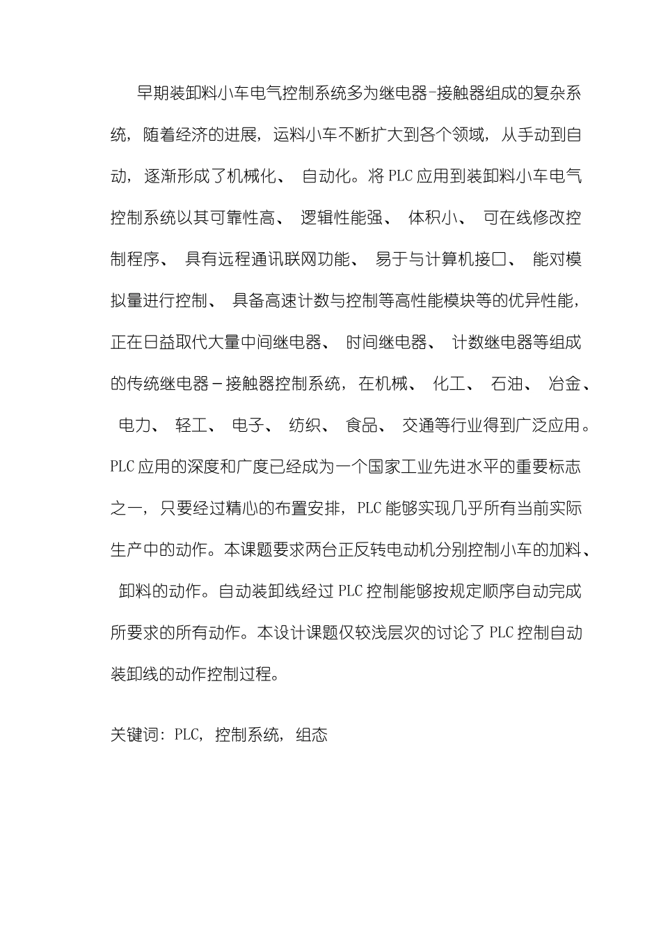 基于PLC的装卸料小车控制系统设计样本_第2页