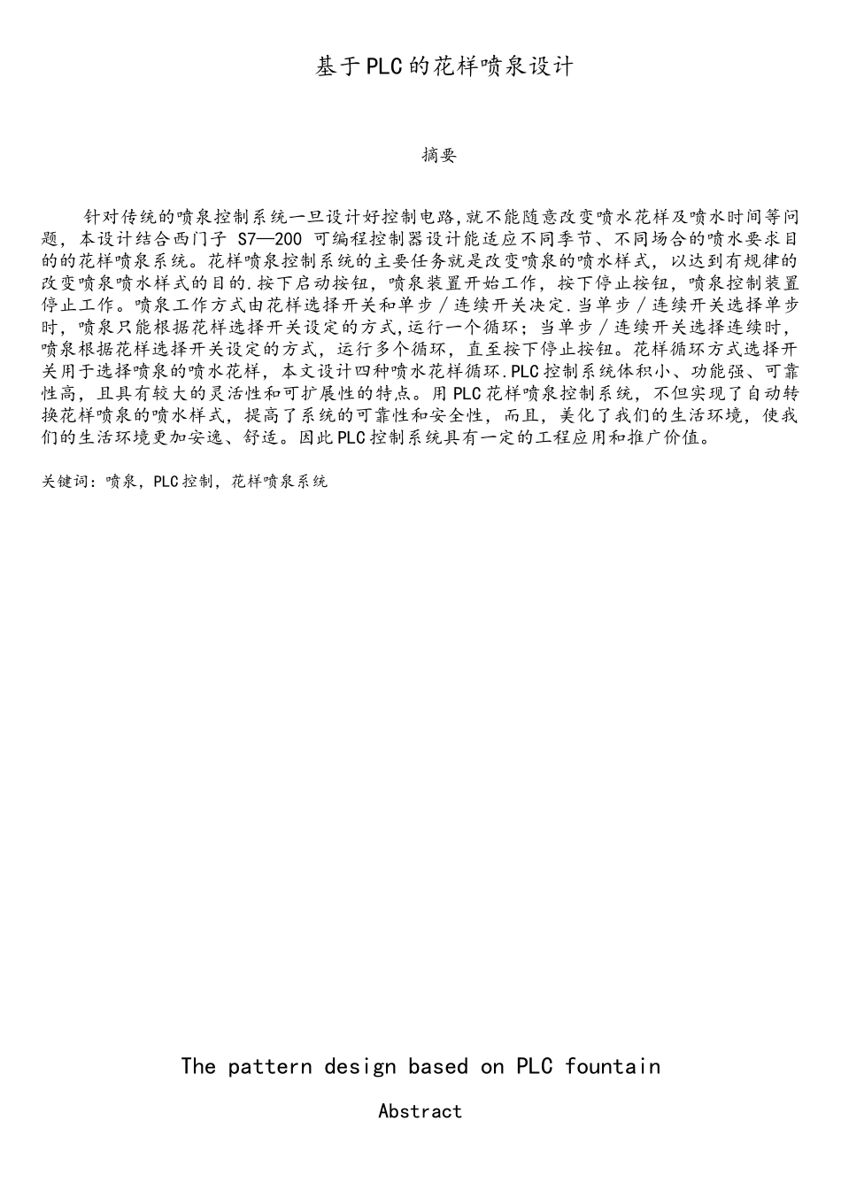 基于PLC的花样喷泉控制系统设计_第2页