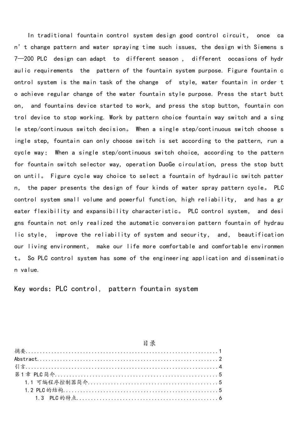 基于PLC的花样喷泉控制系统设计_第3页