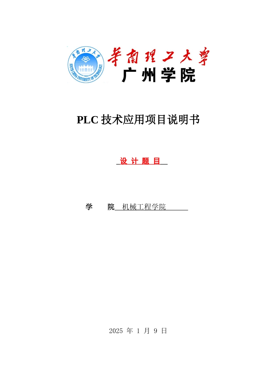 基于PLC的触摸屏温度控制系统_第1页