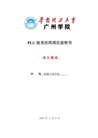 基于PLC的触摸屏温度控制系统