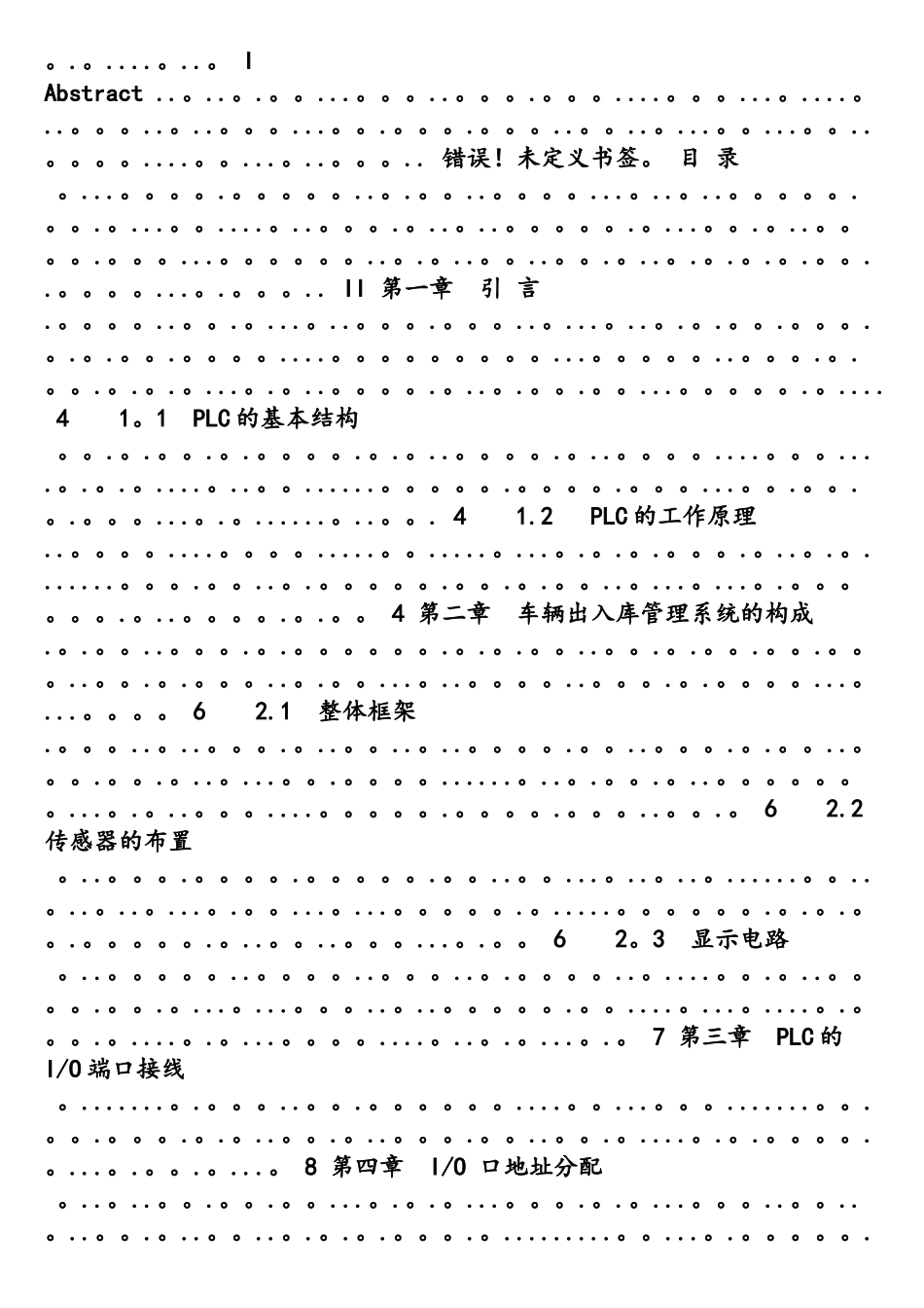 基于PLC的车辆出入库管理系统_第2页