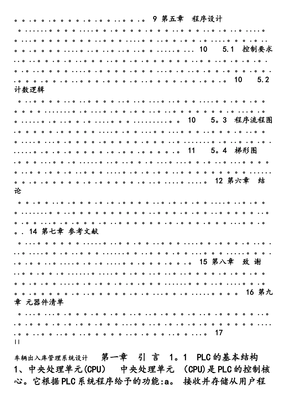 基于PLC的车辆出入库管理系统_第3页