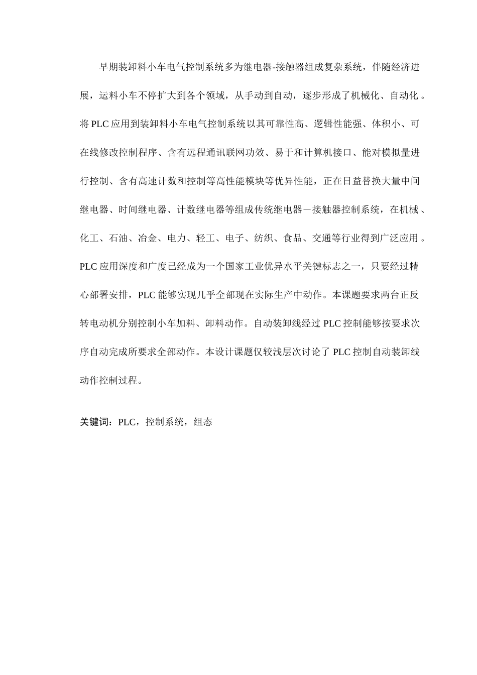 基于PLC的装卸料小车控制新版专业系统设计_第2页