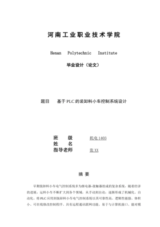 基于PLC的装卸料小车控制系统设计