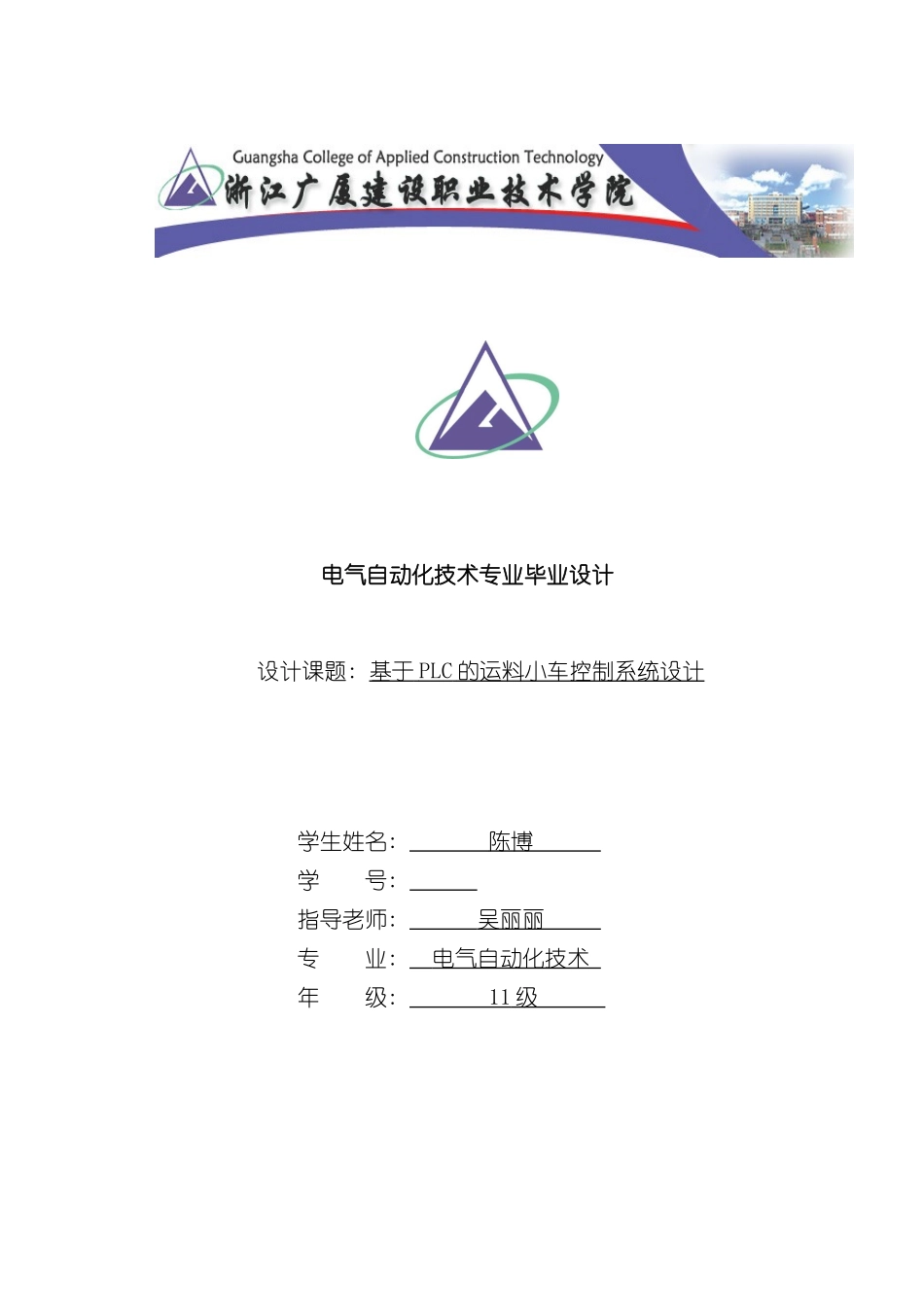 基于PLC的运料小车的控制系统设计样本_第1页