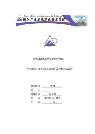 基于PLC的运料小车的控制系统设计样本
