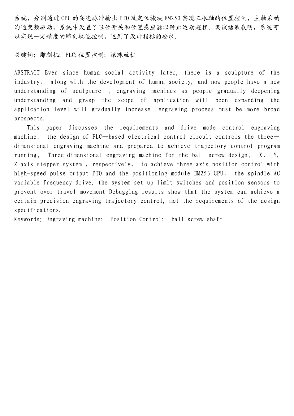 基于PLC的雕刻机控制系统设计_第2页