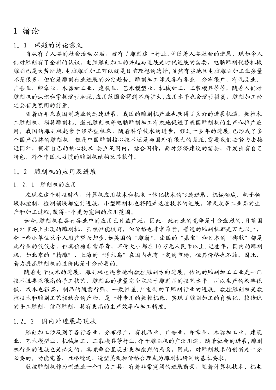 基于PLC的雕刻机控制系统设计_第3页