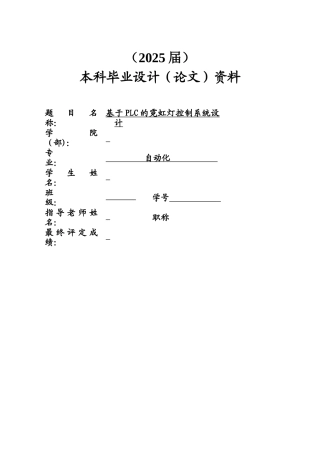 基于PLC的霓虹灯控制系统的设计