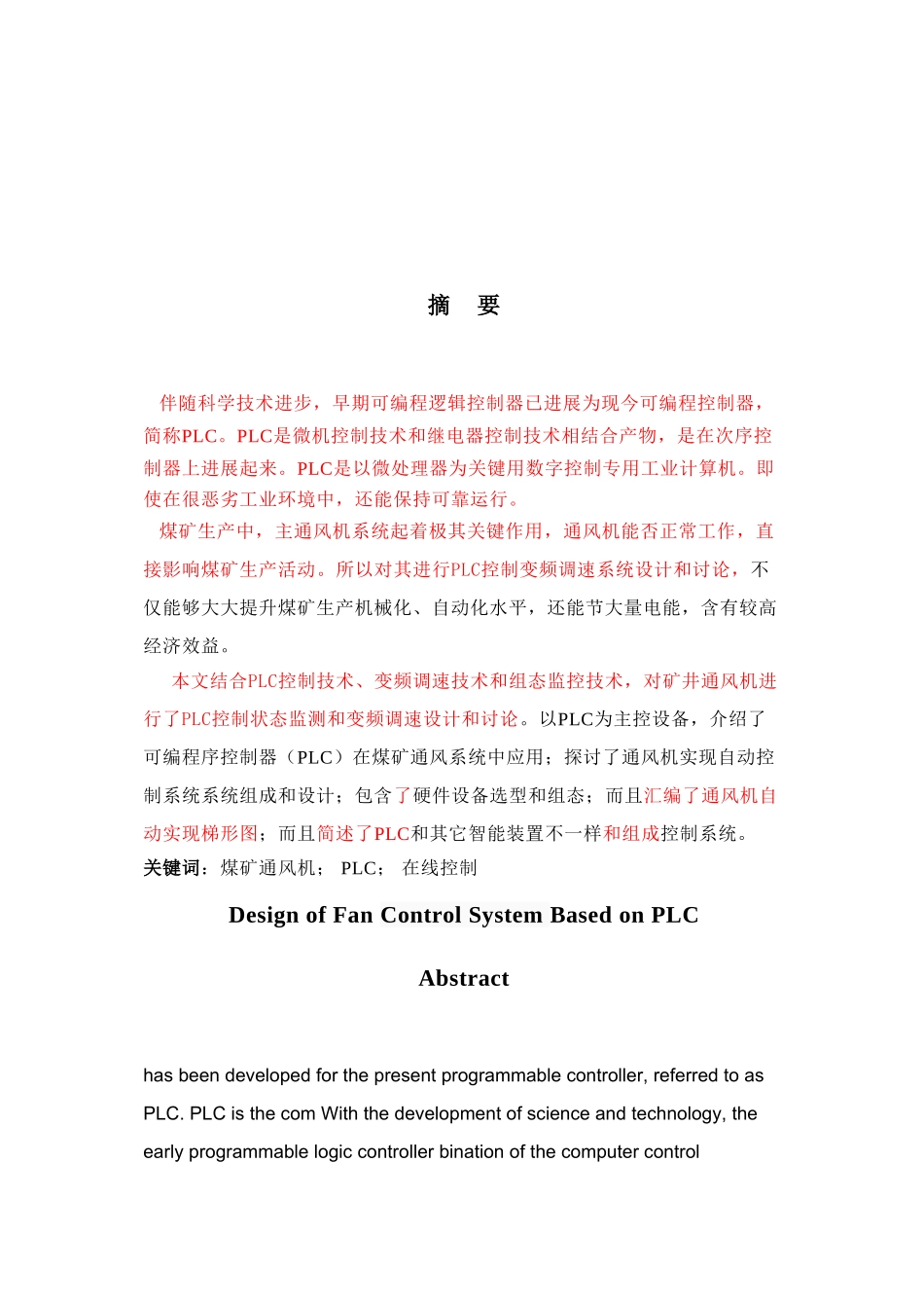 基于PLC的风机控制新版专业系统设计_第3页