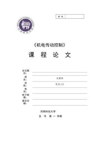 基于PLC的风机控制新版专业系统设计