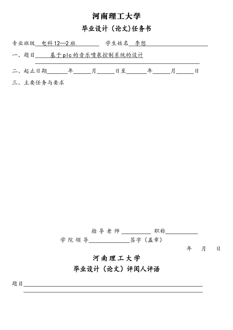 基于PLC的音乐喷泉控制系统的设计-毕业设计_第1页