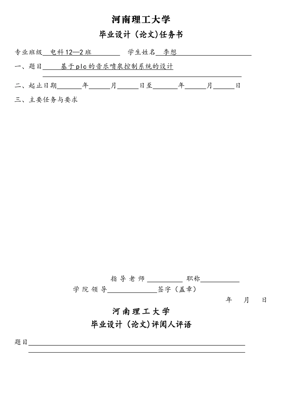 基于PLC的音乐喷泉控制系统的设计毕业设计_第1页