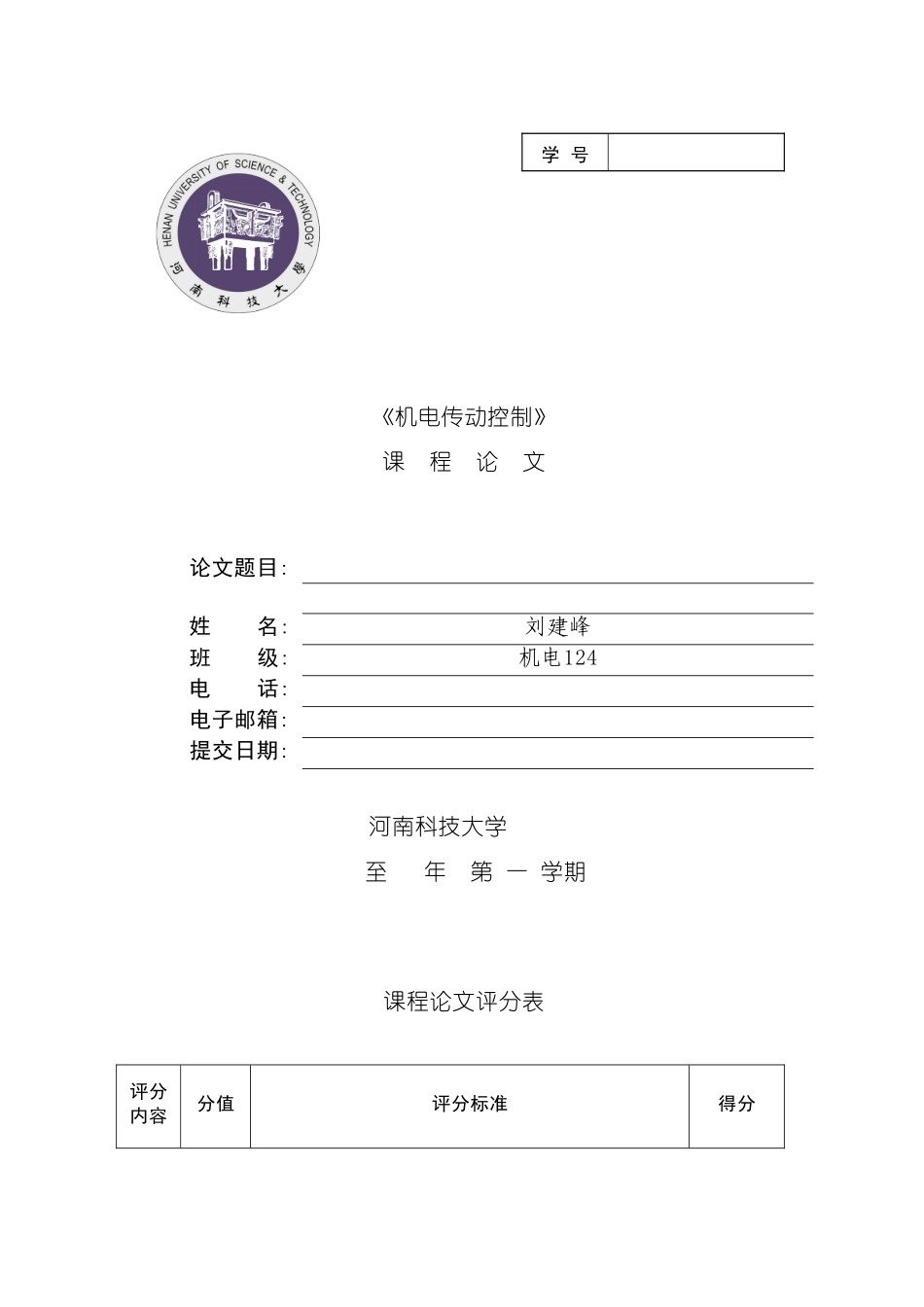 基于PLC的风机控制系统设计样本_第1页
