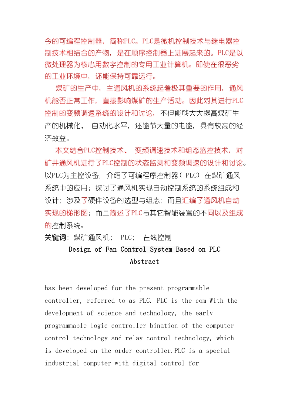 基于PLC的风机控制系统设计样本_第3页