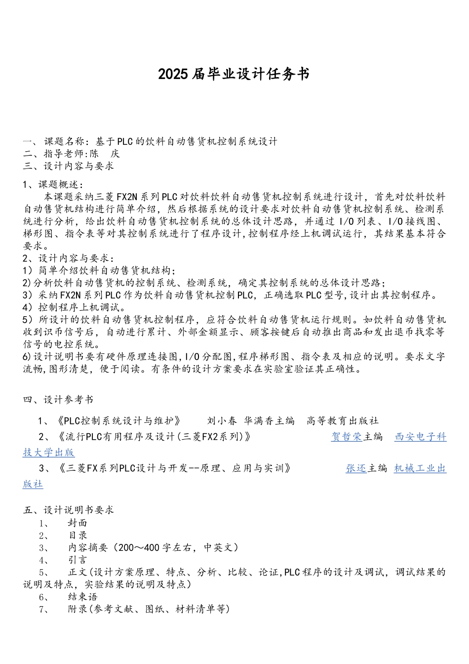 基于PLC的饮料自动售货机控制系统设计_第2页