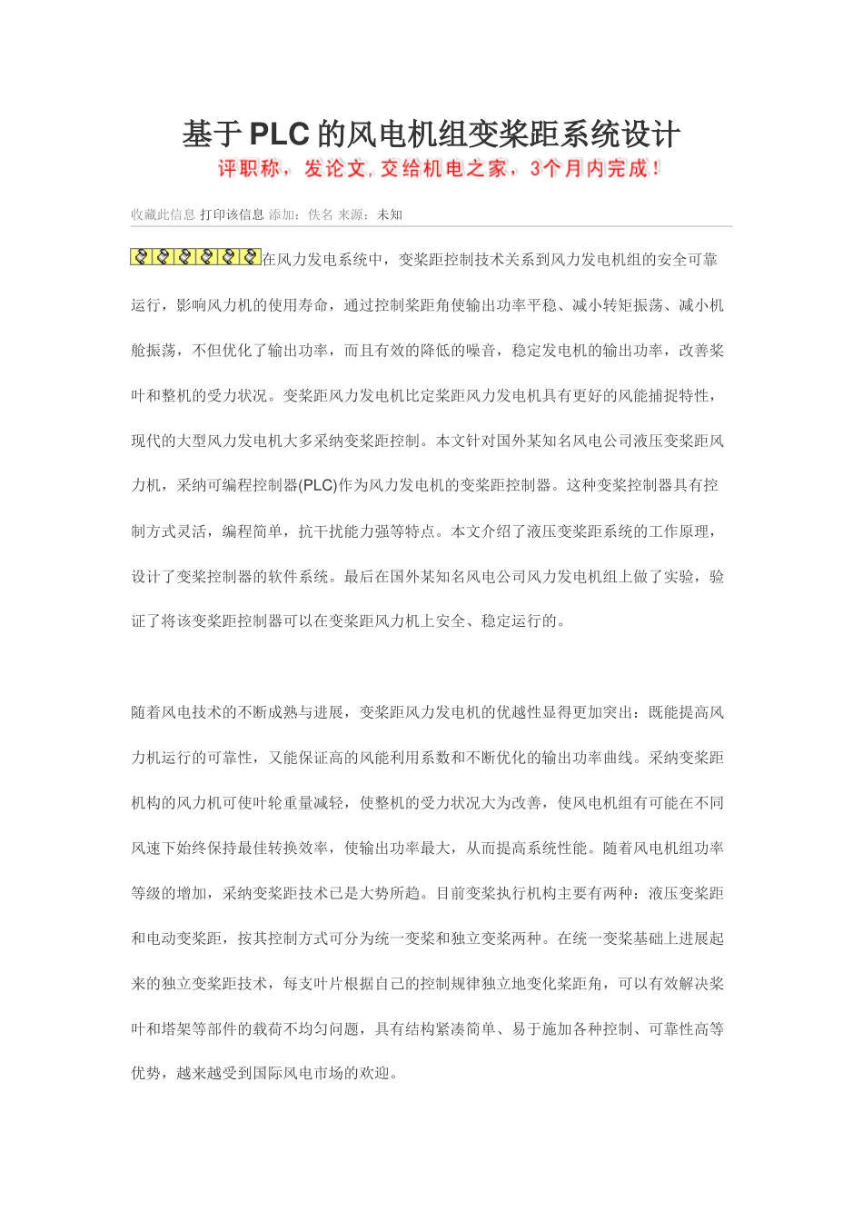 基于PLC的风电机组变桨距系统设计_第1页