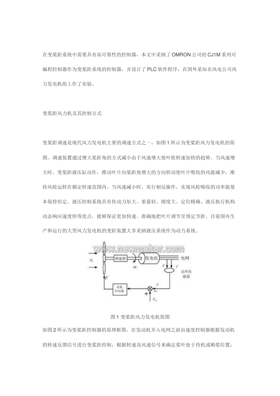 基于PLC的风电机组变桨距系统设计_第2页