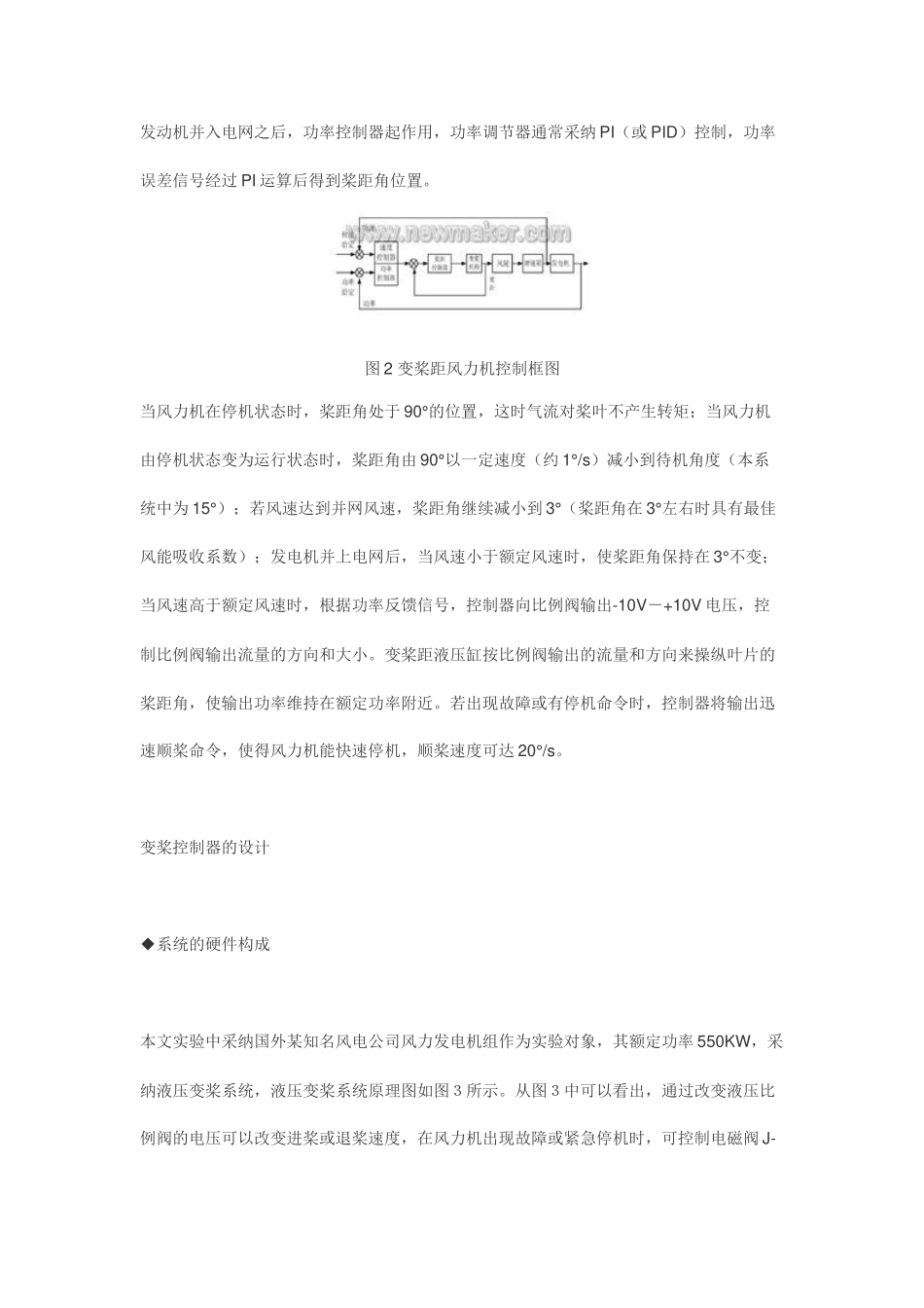 基于PLC的风电机组变桨距系统设计_第3页