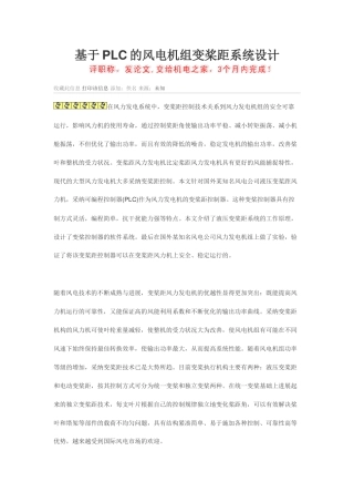 基于PLC的风电机组变桨距系统设计