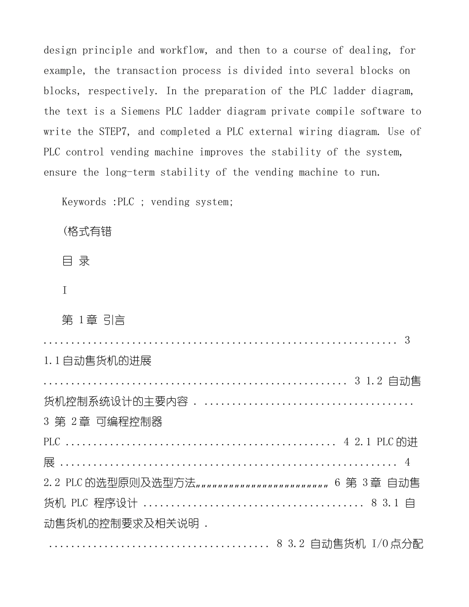 基于PLC自动售货机的系统设计精样本_第2页