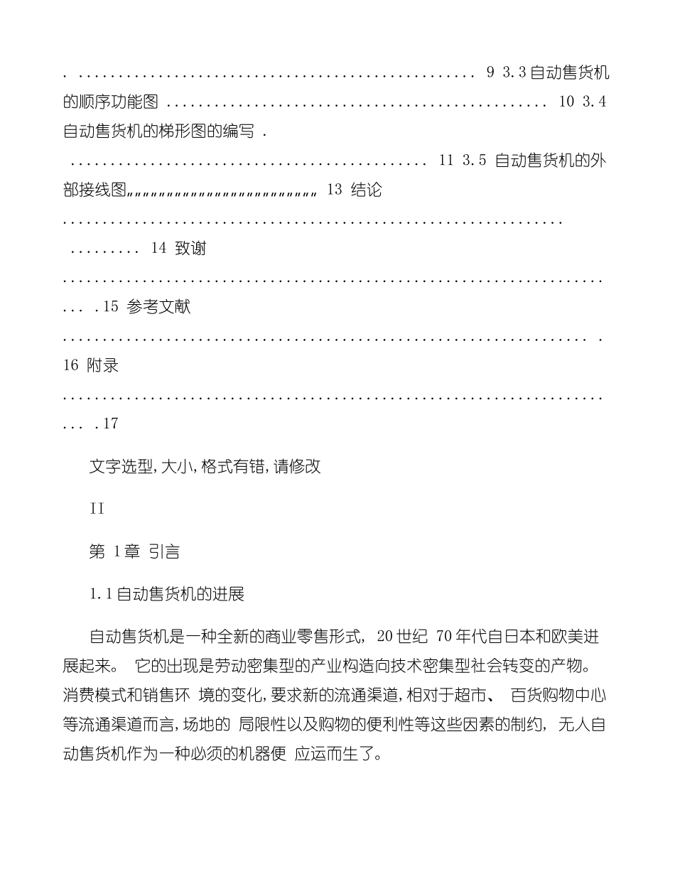 基于PLC自动售货机的系统设计精样本_第3页