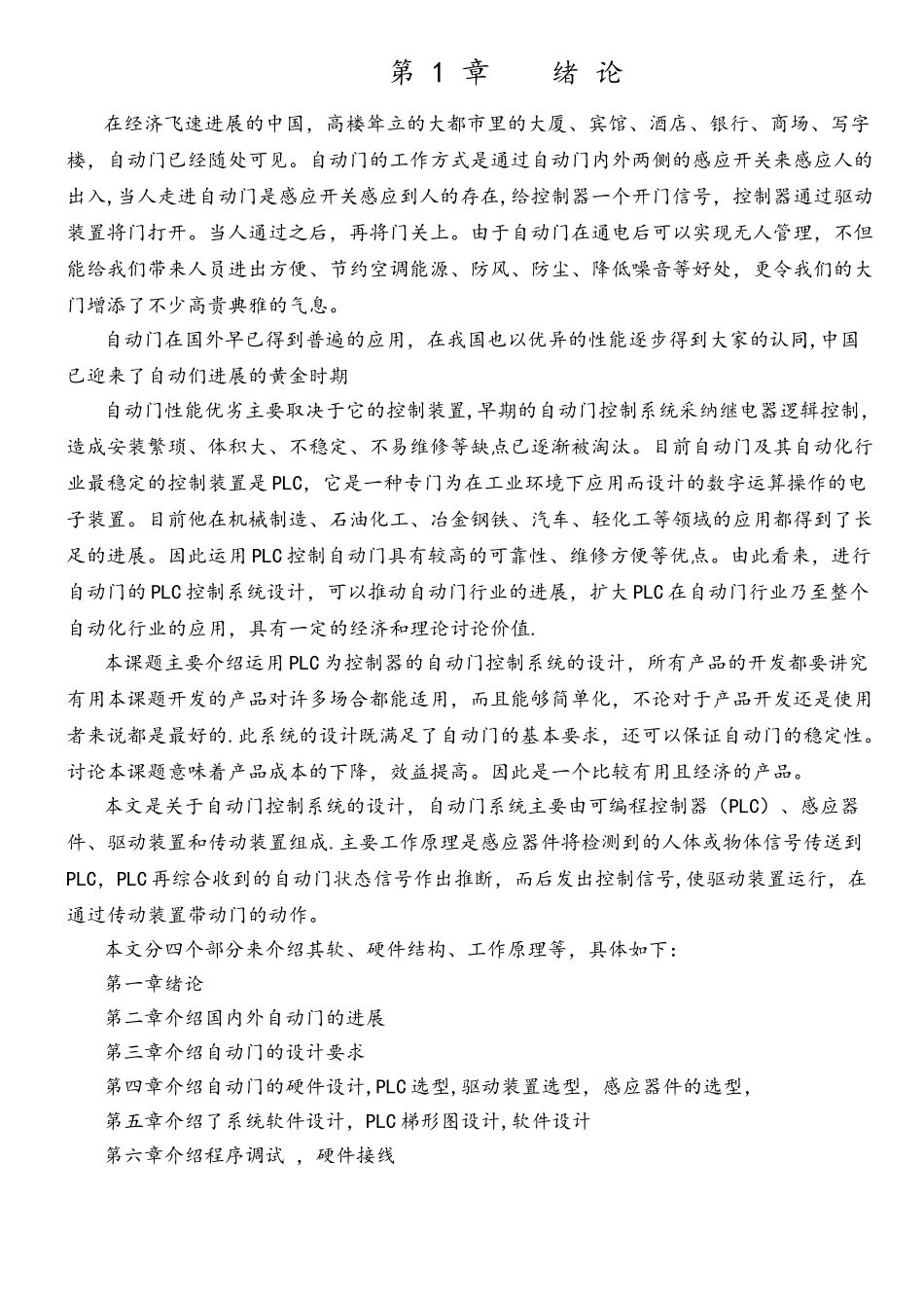基于PLC自动门控制系统的设计_第2页