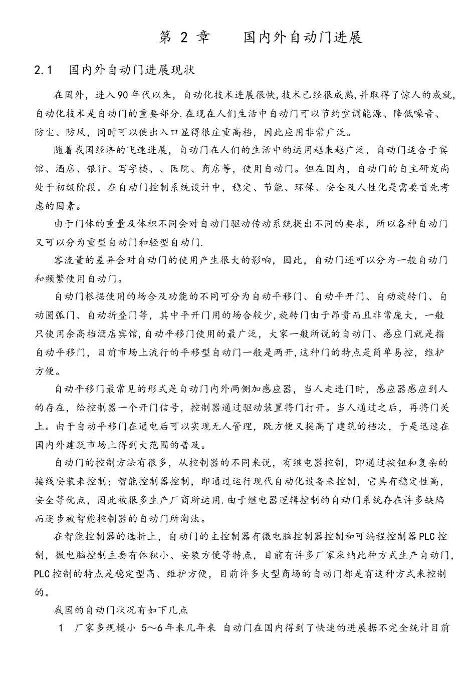 基于PLC自动门控制系统的设计_第3页