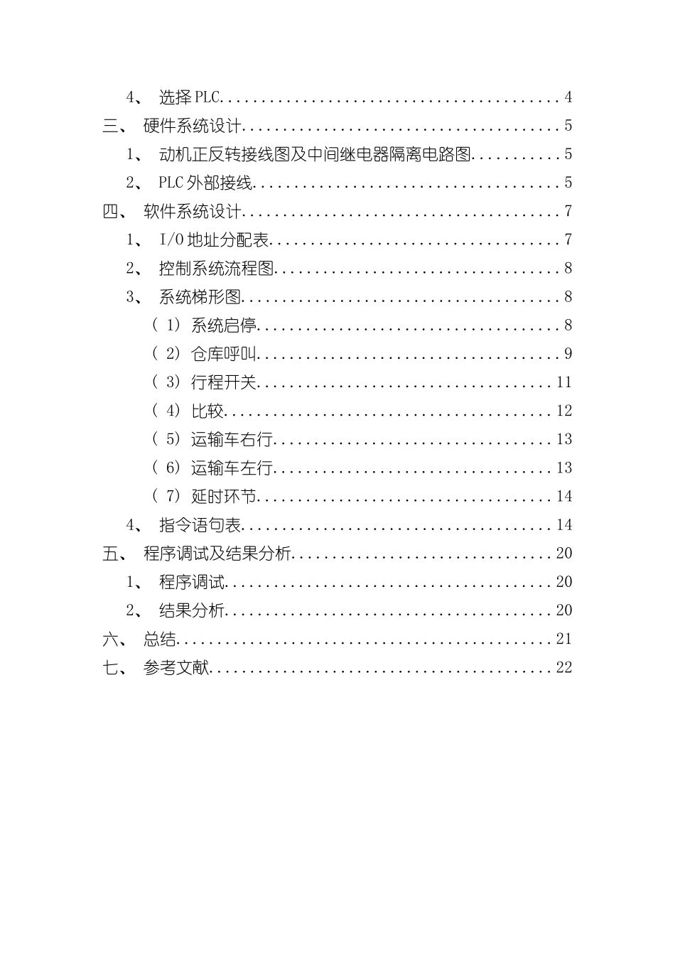 基于PLC自动仓储控制系统设计样本_第2页