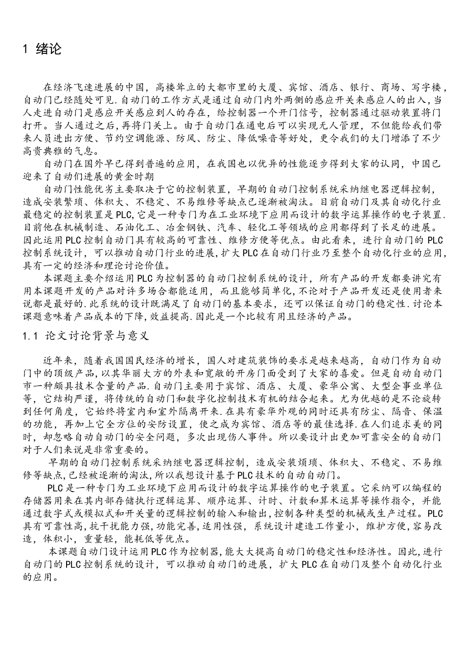 基于PLC自动门控制系统设计_第1页