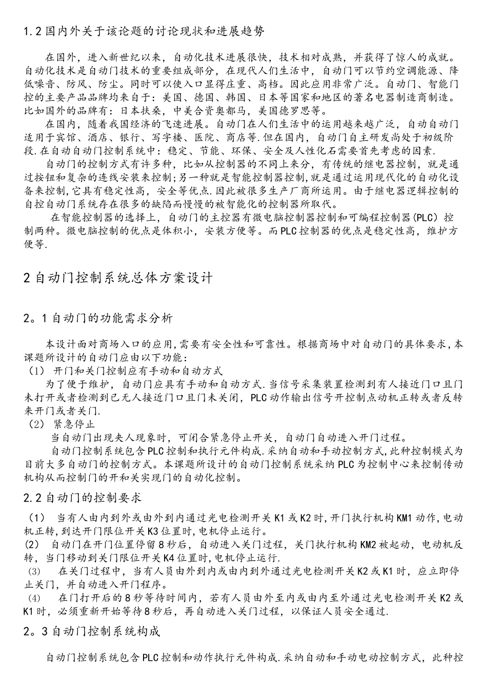 基于PLC自动门控制系统设计_第2页