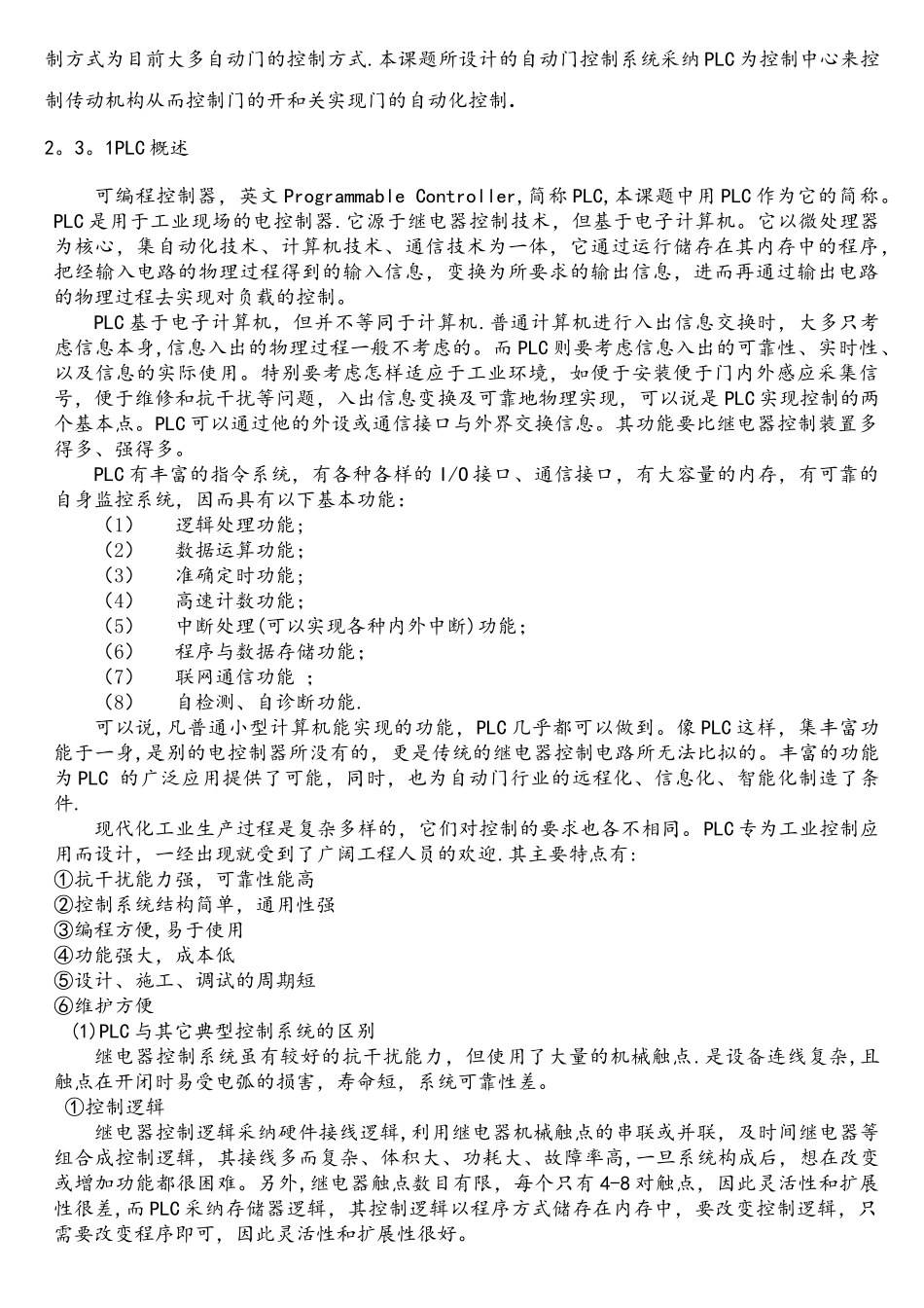 基于PLC自动门控制系统设计_第3页